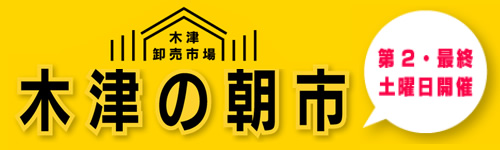 木津の朝市［大阪木津卸売市場］
